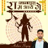 About Ram Ayenge Flute Song Song
