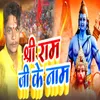 About Shri Ram Ji Ke Nam Song