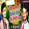 About Chhauri Kajaliya Ge Dilwa Tod Ke Chal Genhi Gaya Song