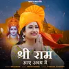 About Shree Ram Aaye Aavadh Me Song