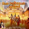 About Vinve Ayodhyana Nar Ne Naari Song
