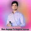 About Ram Aayege To Aagana Sajaugi Song