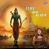 About Rama Kab Aaoge Song