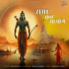 About Rama Kab Aaoge Song