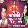 About Lahnga Kare Lasar Fasar Song