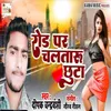 Rod Par Chaltaru Chhutta