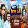 About Saiya Ji Devghar Chali Song
