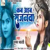 About Kab Aaib Sajnwa Song