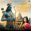 About Rama Rama Ratte Ratte Song