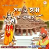 About Saja Shree Ram Ka Darbar Song