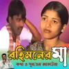 About Shono Rahimoner Maa Song