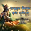 About Achyutam Keshvam Krishna Damodaram Song