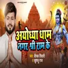 About Ayodhya Dham Nagar Shree Ram Ke Song