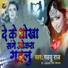 About Deke Dhokha Sange Okara Gailu Song