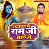 About Ayodhya Me Ram Ji Aaile Ho Song