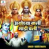 About Ayodhya Wali Gadi Chali Song