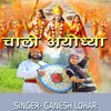 About Chalo Ayodhya Song