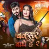 About Buxar Jila Baghe Ha 2 Song