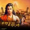 About Shri Ram ke naam ki lahar chali Song