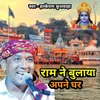 Ram Ne Bulaya Apane Ghar