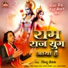About Ram Raj Yug Aaya Hai Song