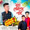 About Ronga Gulapor Pahi ( Suwali Homoi Gole) Song