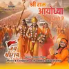 About Shree Ram Ayodhya Aaye Hain Song