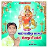 About Maai Ghazipur Karanda Dinapur Me Aaini Song