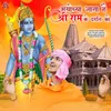 About Ayodhya Jana Hai Shri Ram Ke Darshan Ko Song