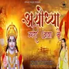 About Ayodhya Nagari Jana Se Song