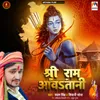 About Shri Ram Aawatani Song