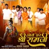 About Aaye Ghar Shree Ramji Song