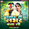 About Chamar Ji Lover Bna Li Song