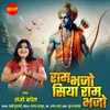 About Ram Bhajo Siya Ram Bhajo Song