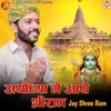 About Ayodhya Mein Aaye Shree Ram (Jay Shree Ram) Song