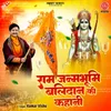 About Ram Janmabhumi Balidan Ki Kahani Song