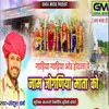 About Gadiya Gadiya Aur Hotla Pe Naam Jogniya Mata Ko Song