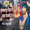 About Muzaffarpur Jila Me Hamar Janmave Ha Song