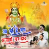 About Aa Rahe Hai Ram Saja Do Ghar Dwar Song