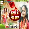 About Chunri K Bhav Badal Song