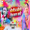 About Holi Mein Choli Bhijal Bate Song