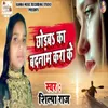 About Chhodba Ka Badnam Kara Ke Song