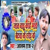 About Jaat Badu Kahe Mai Betwa K Chod K Song