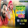 About Gavna Krake Gaiyal Bahra Ho Song