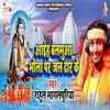 About Aaiyalh Balmuya Bhola Par Jal Dhar K Song