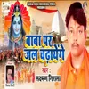 About Baba Par Jal Chadiyage Song