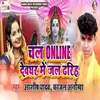 About Jal Online Devghar Me Jal Dhariha Song