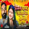 About Chala Ayodhya Raja Song