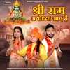 About Shree Ram Ayodhya Aaye He Song