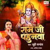 About Ram Ji Pahunwa Song